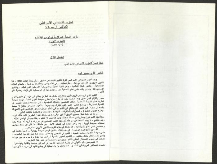 Report of the Central Committee of the Israeli Communist Party, September 2002