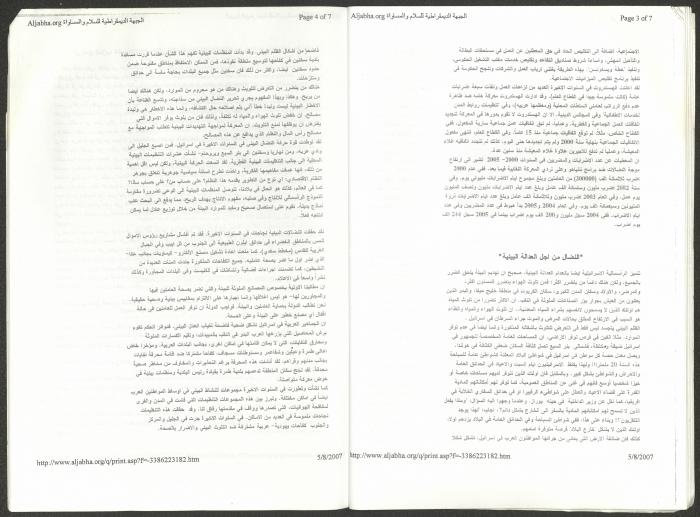 Theses of the 25th Congress of the Israeli Communist Party, 7 April 2007