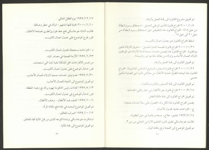 Report of the Front in the Knesset for the First and Second Sessions, June 1999-March 2000