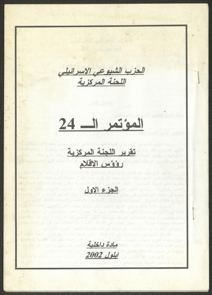 Report of the Central Committee of the Israeli Communist Party, September 2002