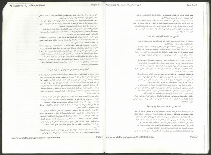 Theses of the 25th Congress of the Israeli Communist Party, 7 April 2007