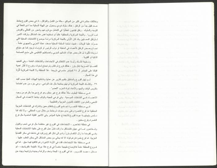 Report of the Monitoring Committee of the Twenty-fourth Congress of the Israeli Communist Party, September 2002
