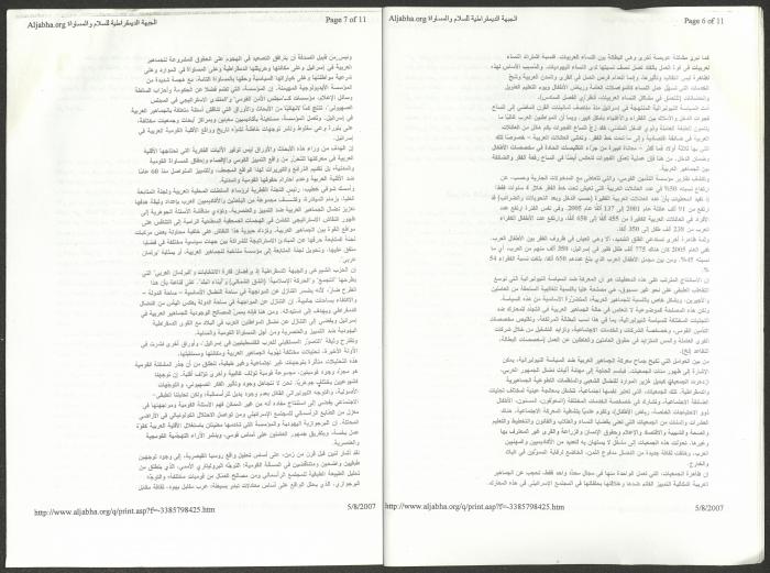 Theses of the 25th Congress of the Israeli Communist Party, 7 April 2007