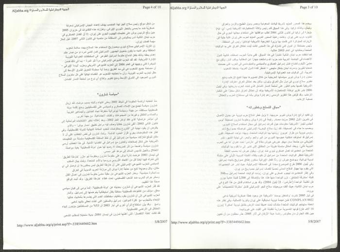 Theses of the 25th Congress of the Israeli Communist Party, 7 April 2007