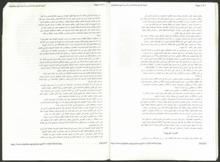 Theses of the 25th Congress of the Israeli Communist Party, 7 April 2007