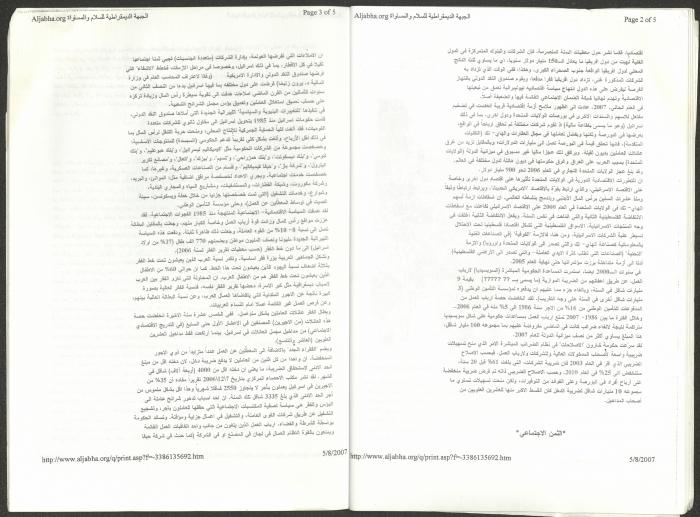 Theses of the 25th Congress of the Israeli Communist Party, 7 April 2007