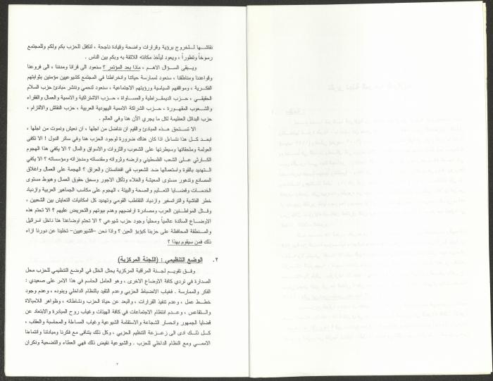 Report of the Monitoring Committee of the Twenty-fourth Congress of the Israeli Communist Party, September 2002