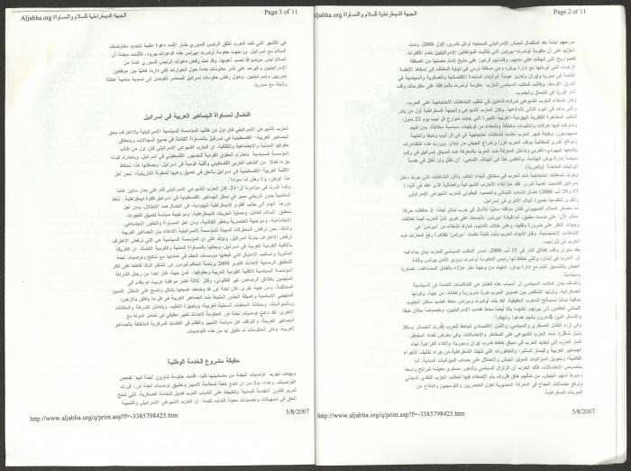 Theses of the 25th Congress of the Israeli Communist Party, 7 April 2007