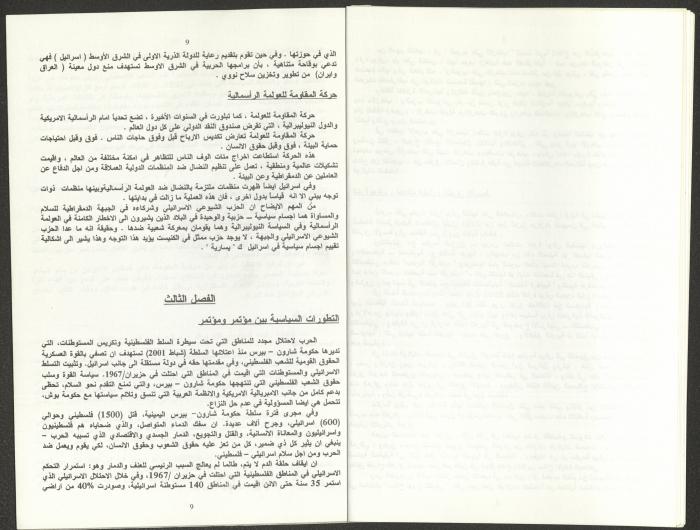 Report of the Central Committee of the Israeli Communist Party, September 2002