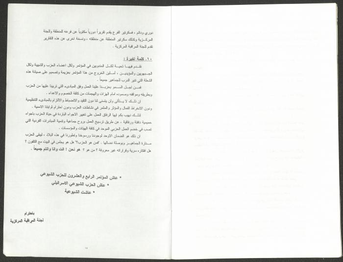 Report of the Monitoring Committee of the Twenty-fourth Congress of the Israeli Communist Party, September 2002