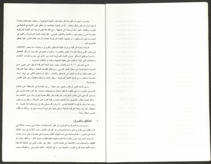 Report of the Monitoring Committee of the Twenty-fourth Congress of the Israeli Communist Party, September 2002