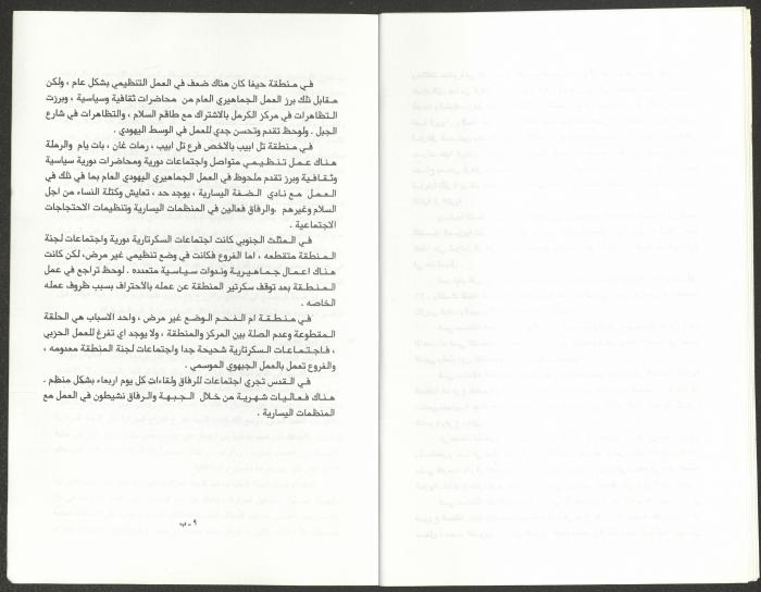 Report of the Monitoring Committee of the Twenty-fourth Congress of the Israeli Communist Party, September 2002