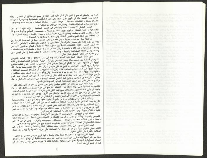 Report of the Central Committee of the Israeli Communist Party, September 2002