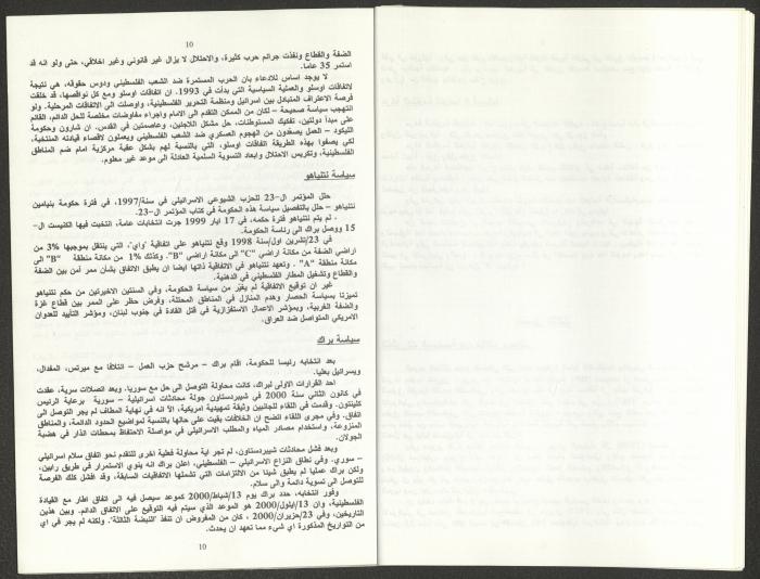 Report of the Central Committee of the Israeli Communist Party, September 2002