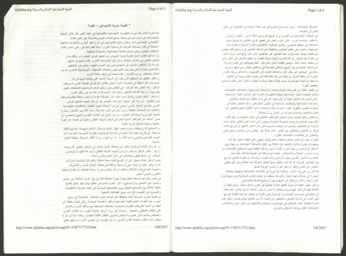 Theses of the 25th Congress of the Israeli Communist Party, 7 April 2007