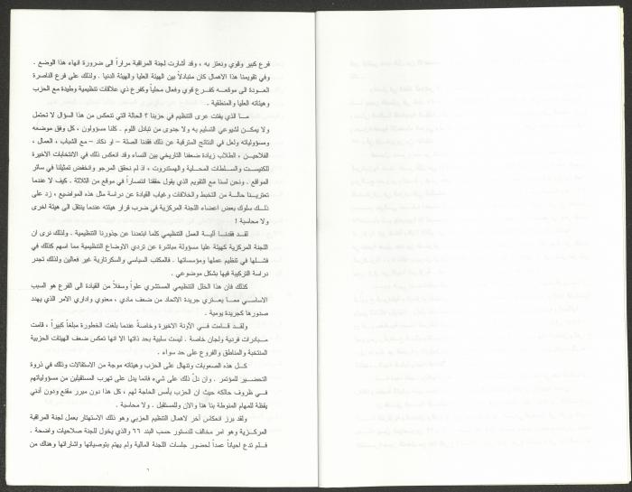 Report of the Monitoring Committee of the Twenty-fourth Congress of the Israeli Communist Party, September 2002