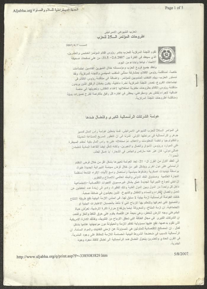 Theses of the 25th Congress of the Israeli Communist Party, 7 April 2007