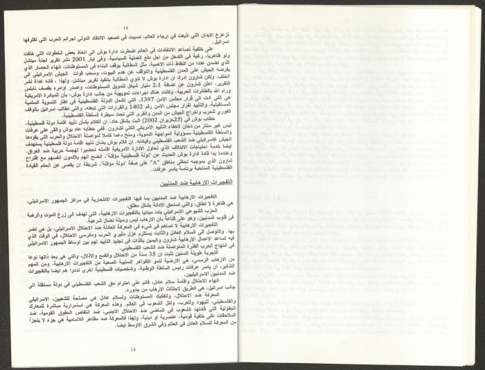 Report of the Central Committee of the Israeli Communist Party, September 2002