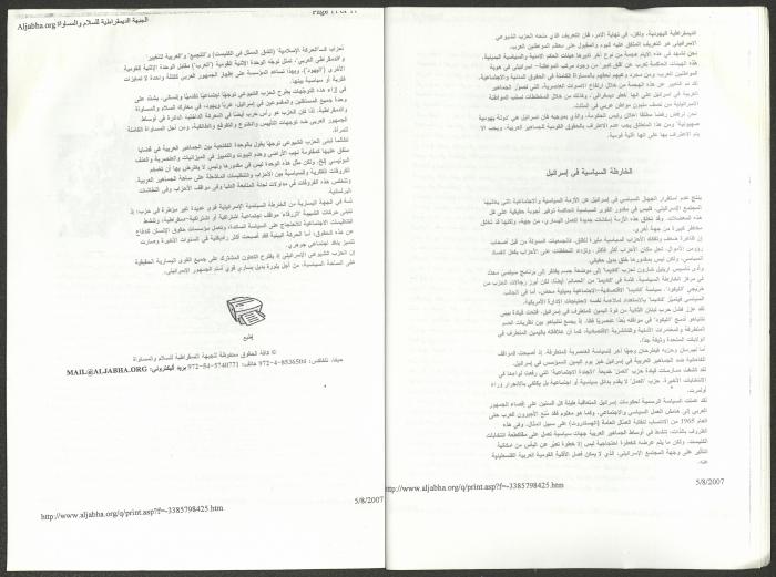 Theses of the 25th Congress of the Israeli Communist Party, 7 April 2007