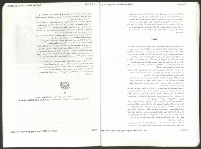 Theses of the 25th Congress of the Israeli Communist Party, 7 April 2007