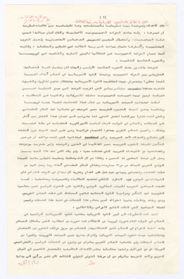 "نظرة تاريخية ومعاصرة للقضية الفلسطينية"، كلمة لبسام الشكعة في مؤتمر، 5 كانون أول 1996