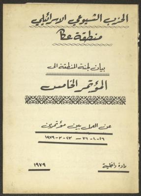 Manifesto of the Communist Party in the Acre Region, March 1979