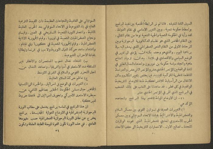 Program of the Israeli Communist Party, June 1952