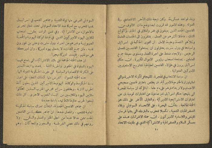 Program of the Israeli Communist Party, June 1952