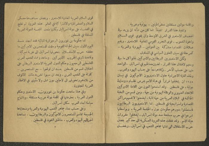 Program of the Israeli Communist Party, June 1952