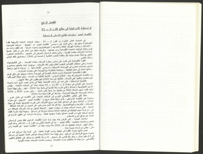 Report of the Central Committee of the Israeli Communist Party, September 2002