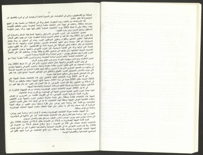 Report of the Central Committee of the Israeli Communist Party, September 2002