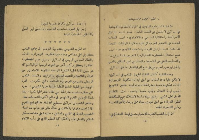 Program of the Israeli Communist Party, June 1952