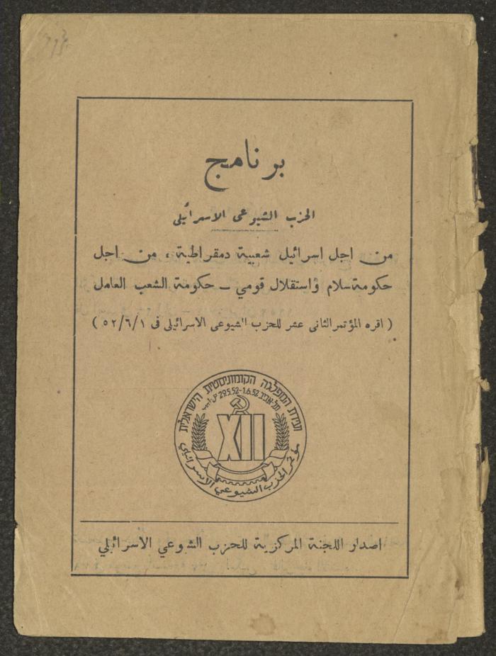 Program of the Israeli Communist Party, June 1952