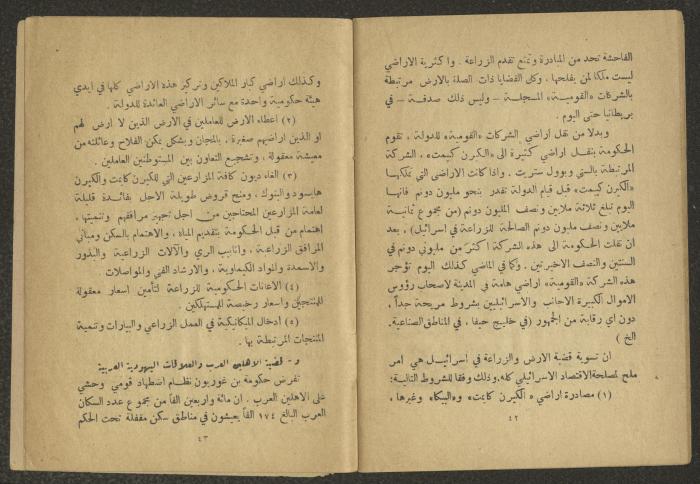 Program of the Israeli Communist Party, June 1952