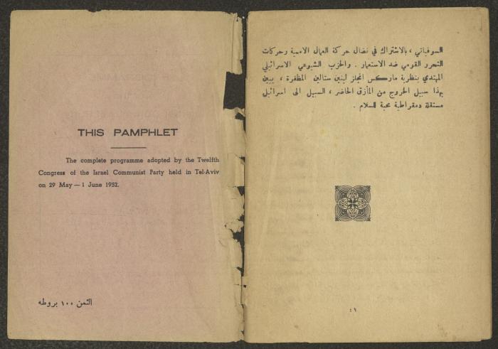 Program of the Israeli Communist Party, June 1952