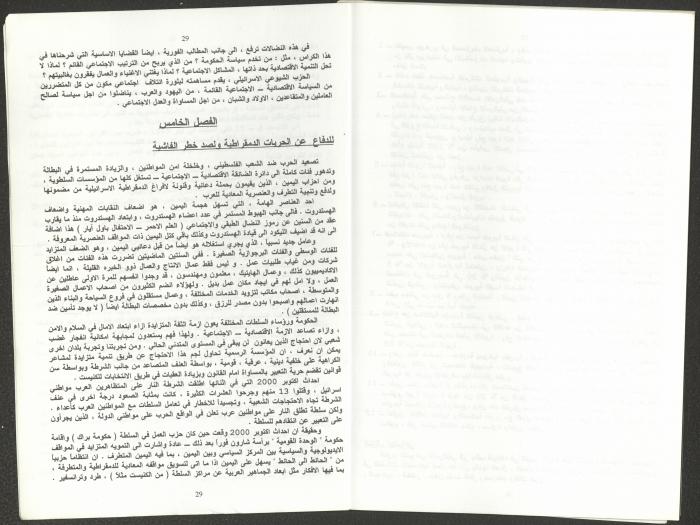 Report of the Central Committee of the Israeli Communist Party, September 2002