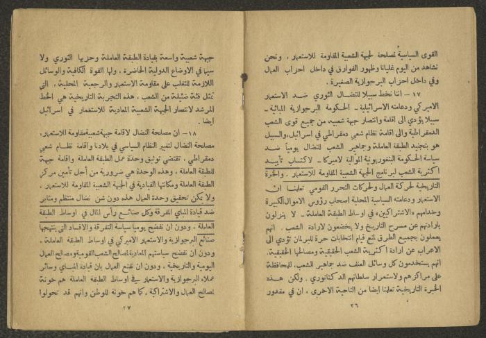 Program of the Israeli Communist Party, June 1952