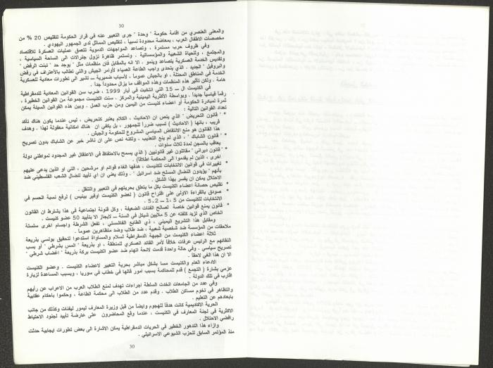 Report of the Central Committee of the Israeli Communist Party, September 2002