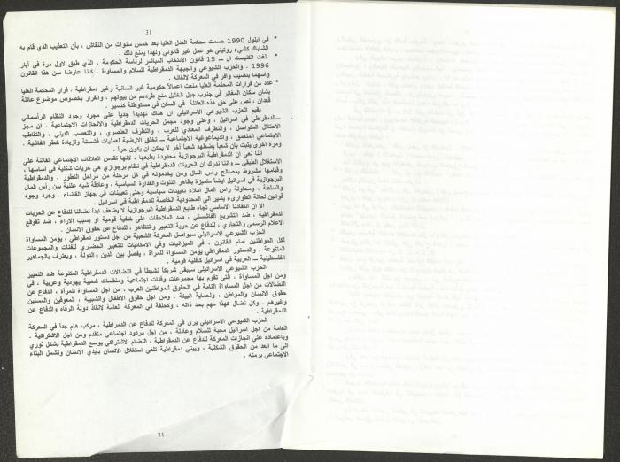 Report of the Central Committee of the Israeli Communist Party, September 2002