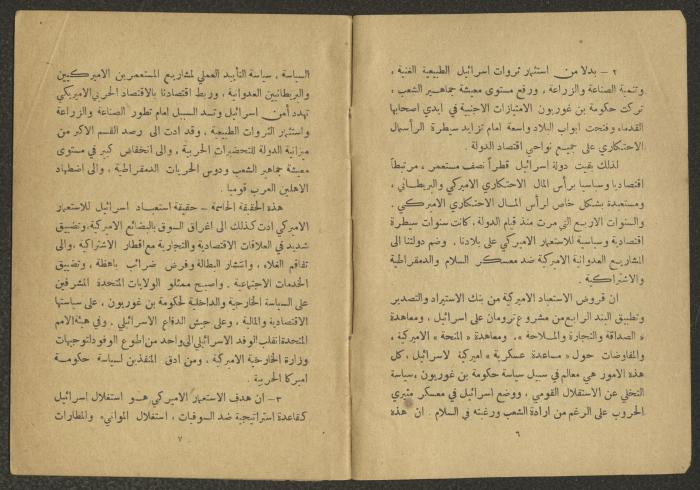 Program of the Israeli Communist Party, June 1952