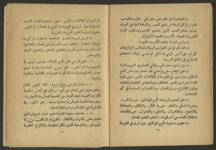 Program of the Israeli Communist Party, June 1952