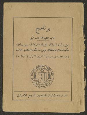 Program of the Israeli Communist Party, June 1952