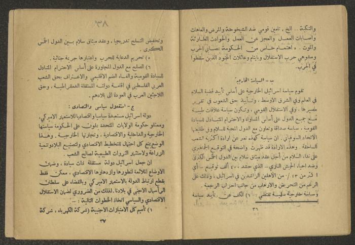 Program of the Israeli Communist Party, June 1952