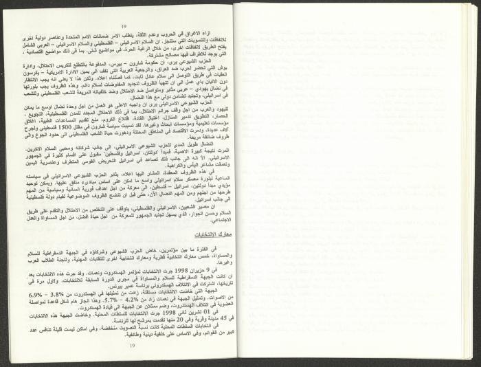 Report of the Central Committee of the Israeli Communist Party, September 2002