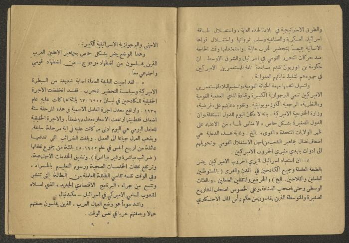 Program of the Israeli Communist Party, June 1952