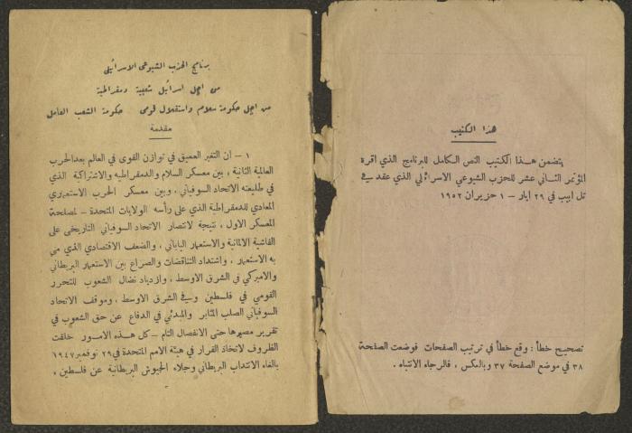 Program of the Israeli Communist Party, June 1952