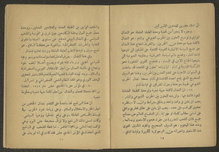 Program of the Israeli Communist Party, June 1952