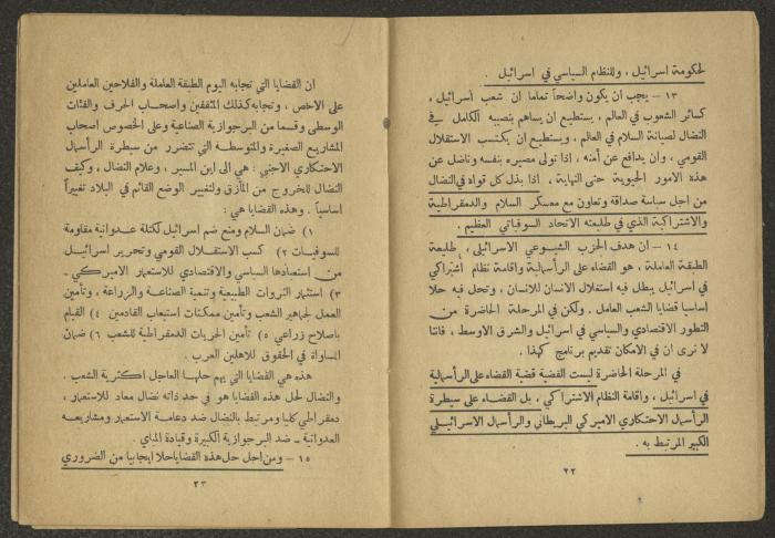 Program of the Israeli Communist Party, June 1952