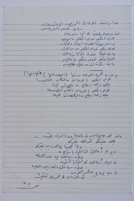 A document entitled "From the Palestinian Music Archive"