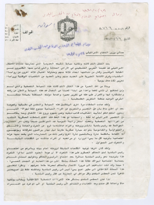 A Protest Letter from the Nablus Municipal City Council to the Israeli Army Minister